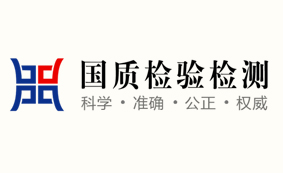 安徽合信国质检验检测有限公司