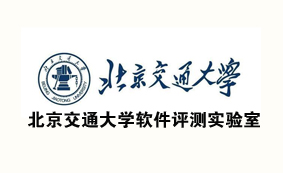 北京交通大学软件评测实验室