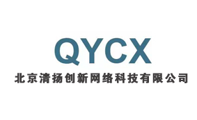 北京清扬创新网络科技有限公司