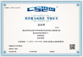 CSMM 等级评估认证｜软件能力成熟度模型评估咨询及标准宣贯工作