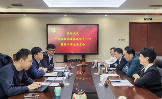 中国检验认证集团欧洲区域国内工作组李晓锋一行到访中国电子商会