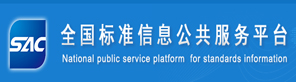 友情链接二-全国标准化服务平台