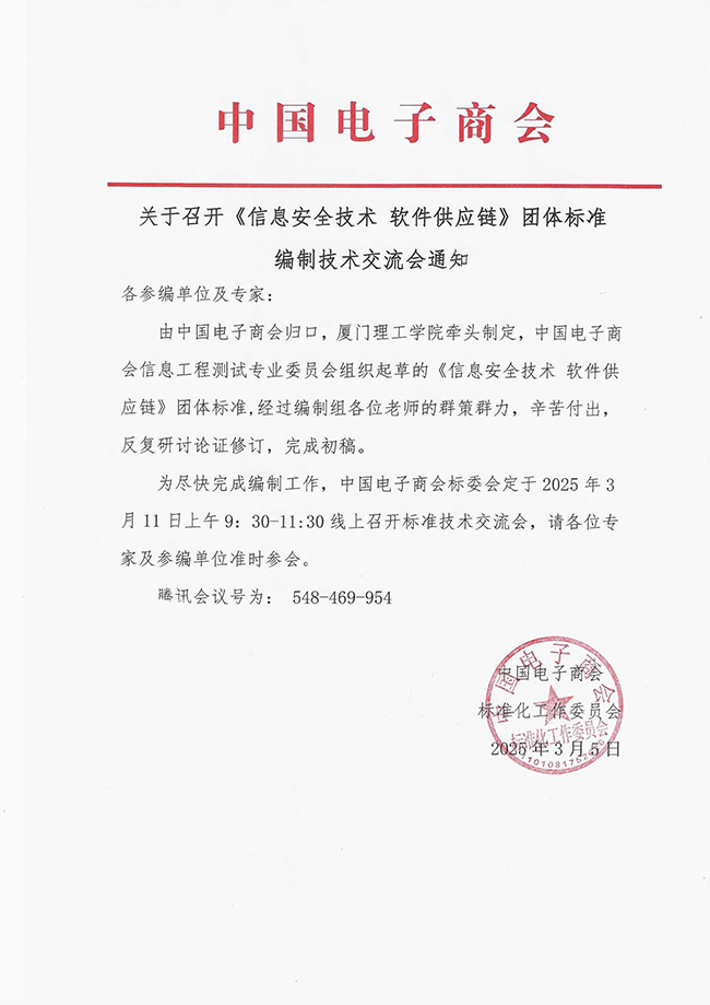 信息安全技术-软件供应链).png