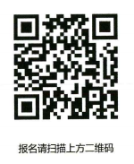 二维码报名.png