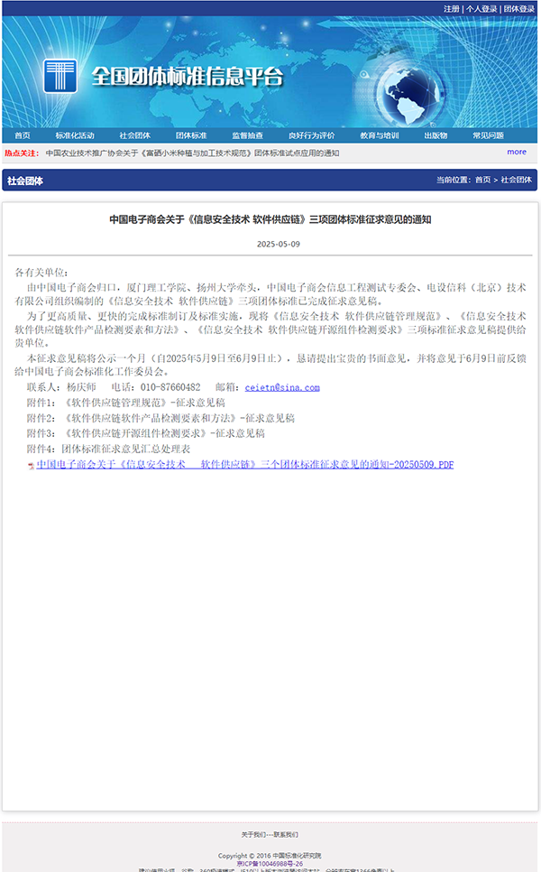 征求意见稿公示1.png