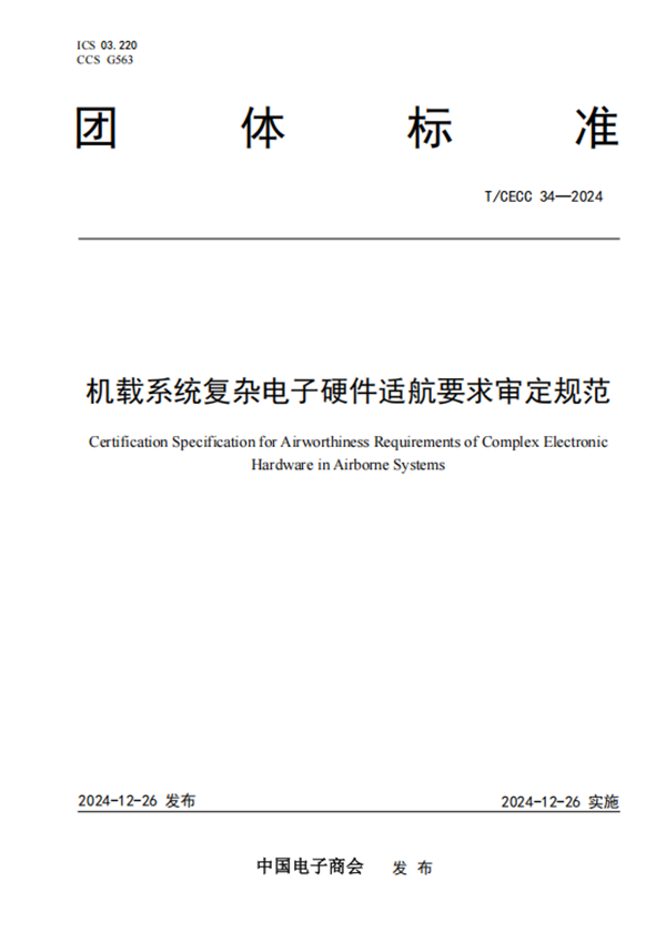 机载标准.png
