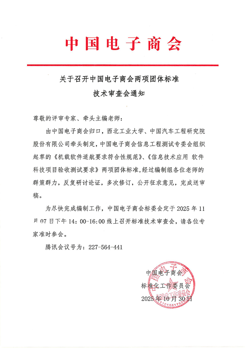 标准技术审查会通知-20251031.jpg